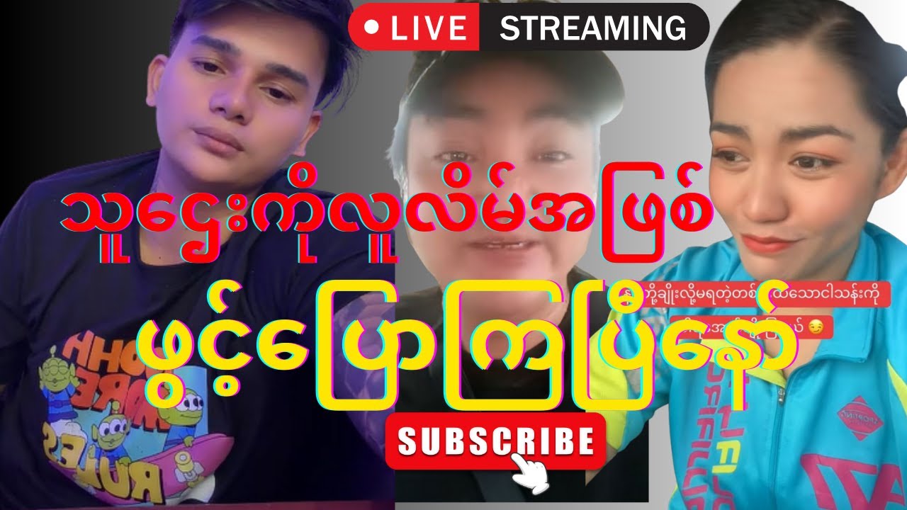 စည်သူပလပ်ကျွတ်နဲ့ဇော်တင်ပေါင်းသွားပြီ