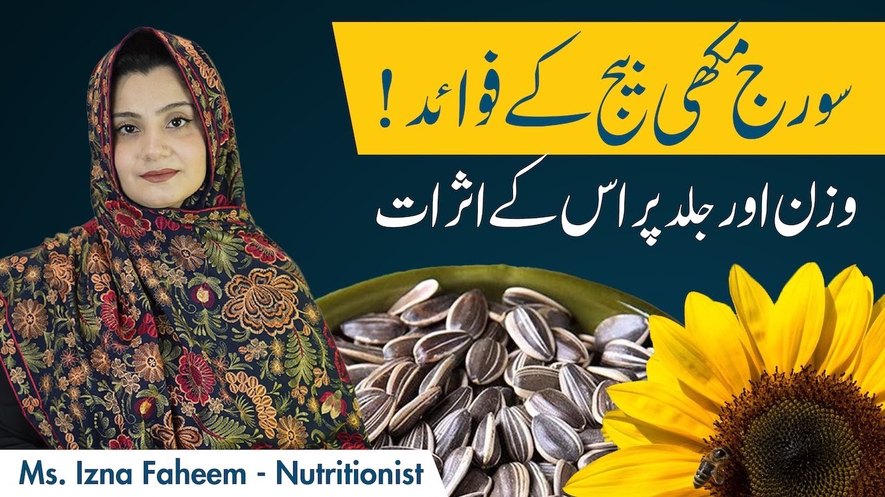 Benefits Of Sunflower Seeds | Diabetes Or Blood Pressure Ka Behtreen Tor | Surajmukhi Ke Beej