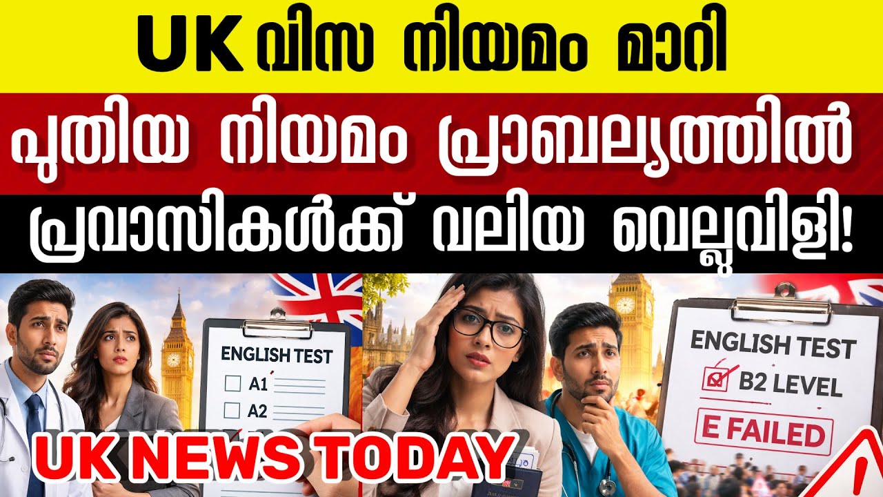 ഇന്ന് യുകെയിൽ നടന്ന പ്രധാന വാർത്തകൾ | UK Malayalam News Today January 16,2026 #malayalamnews 