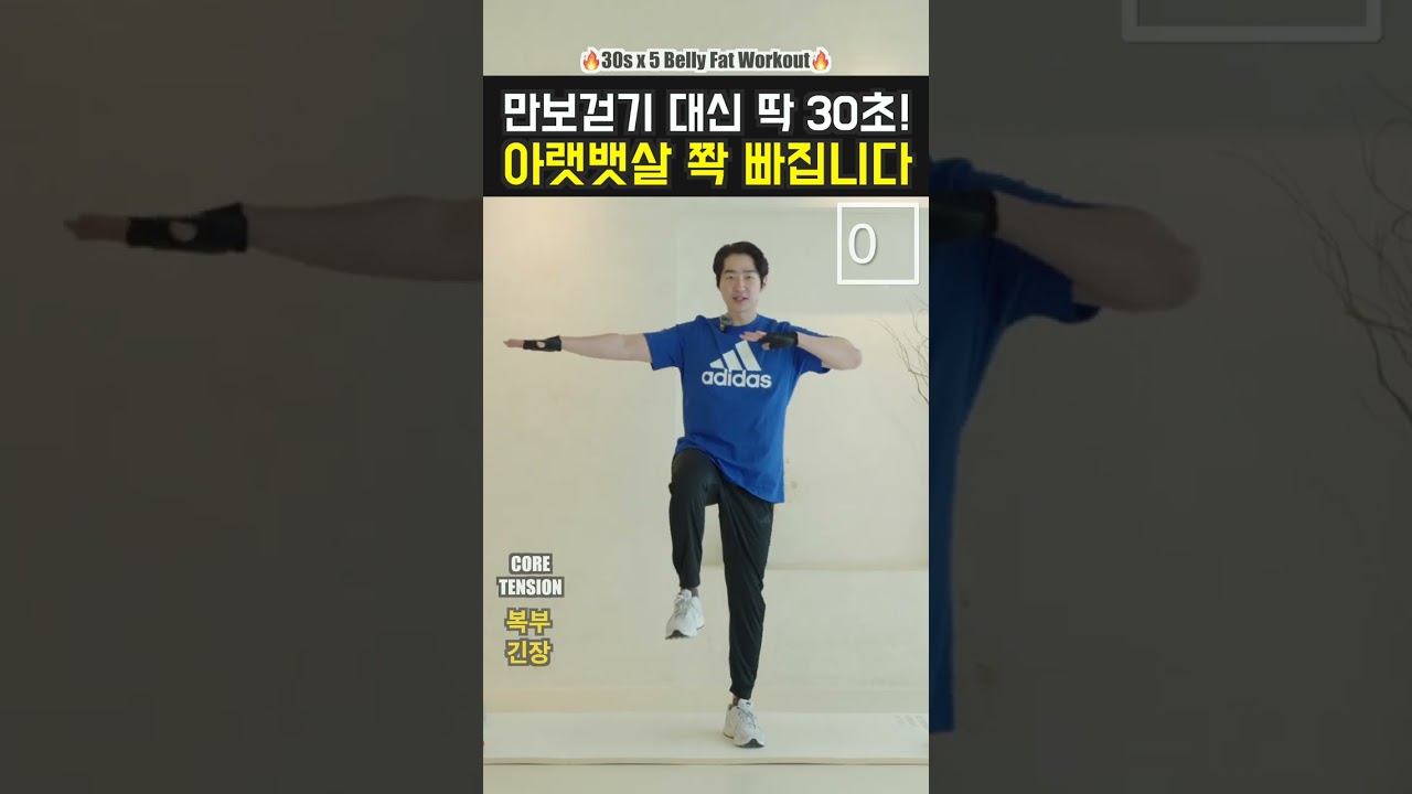 관절 안전한 뱃살 빼기 | 초보자용 복부 운동 루틴