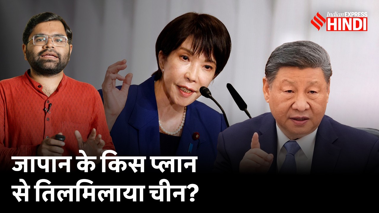 जापान की नई डिफेंस पॉलिसी पर भड़का चीन, भारत के लिए क्या तीन सबक? C. Raja Mohan| India US Relations