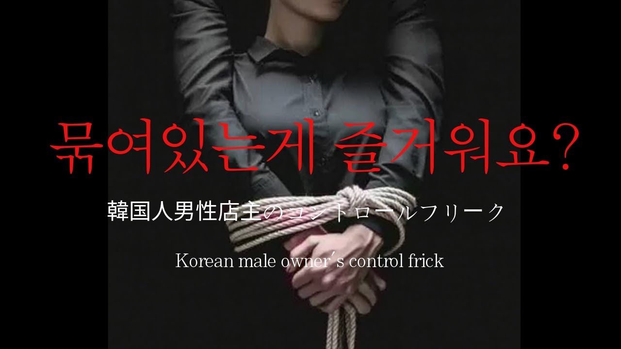 남자ASMRㅣ예의바른 테토남 주인님의 구속 | 집착광공 | Roleplay | EN/JP sub