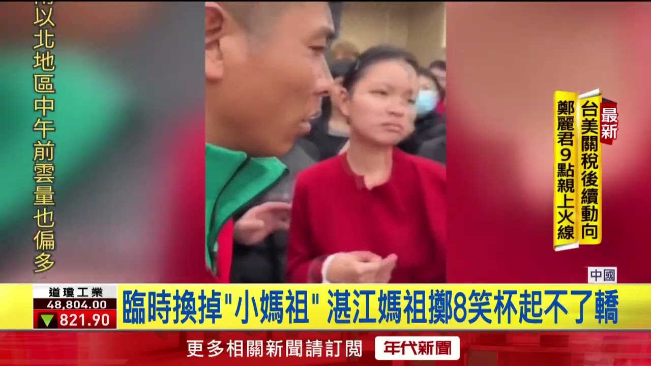 粵媽祖活動衝突！ 傳贊助干預「換童」 連擲8笑杯　強拉原乩童救場