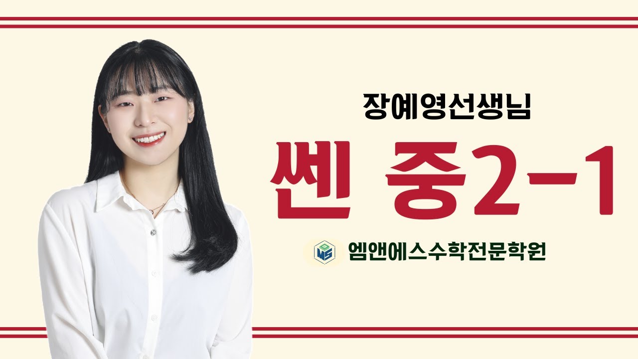 쎈 중2-1 일차부등식 활용 대표문제 풀이(1) 중2B2