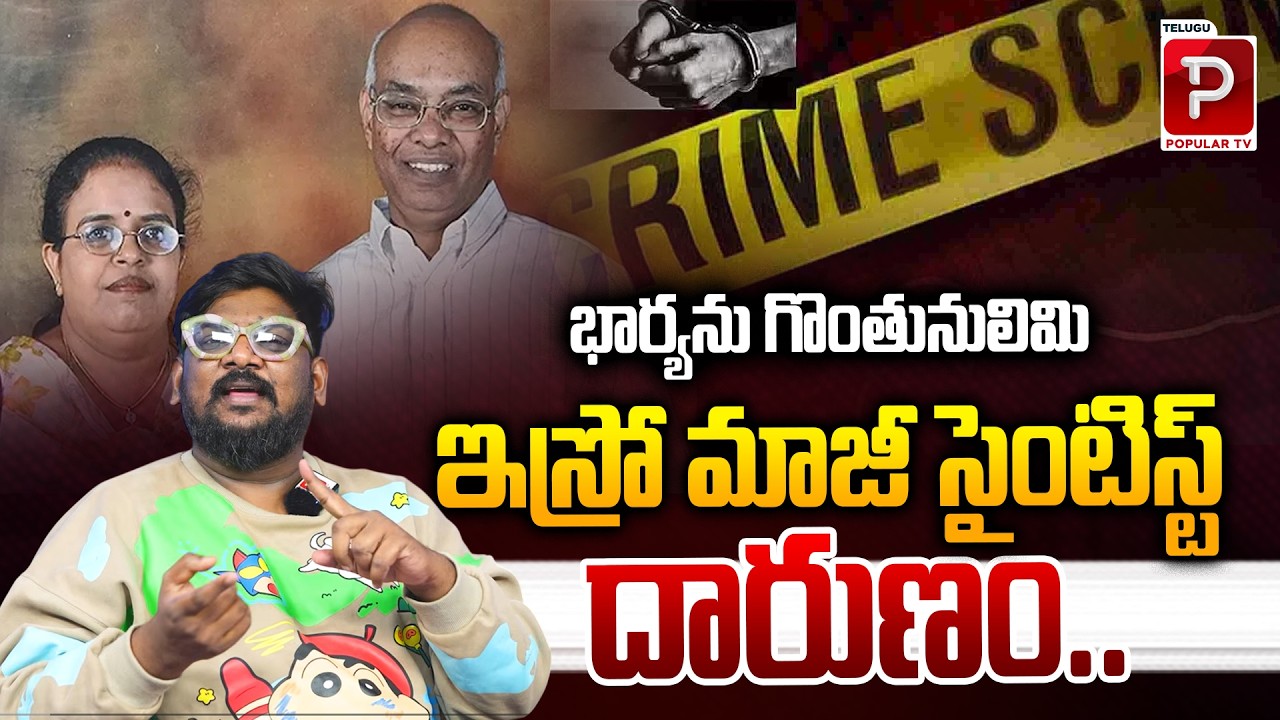 Bengaluru Man Allegedly Strangles Wife To D*ath | Retired ISRO Employee Arrested | Dasari Vignan