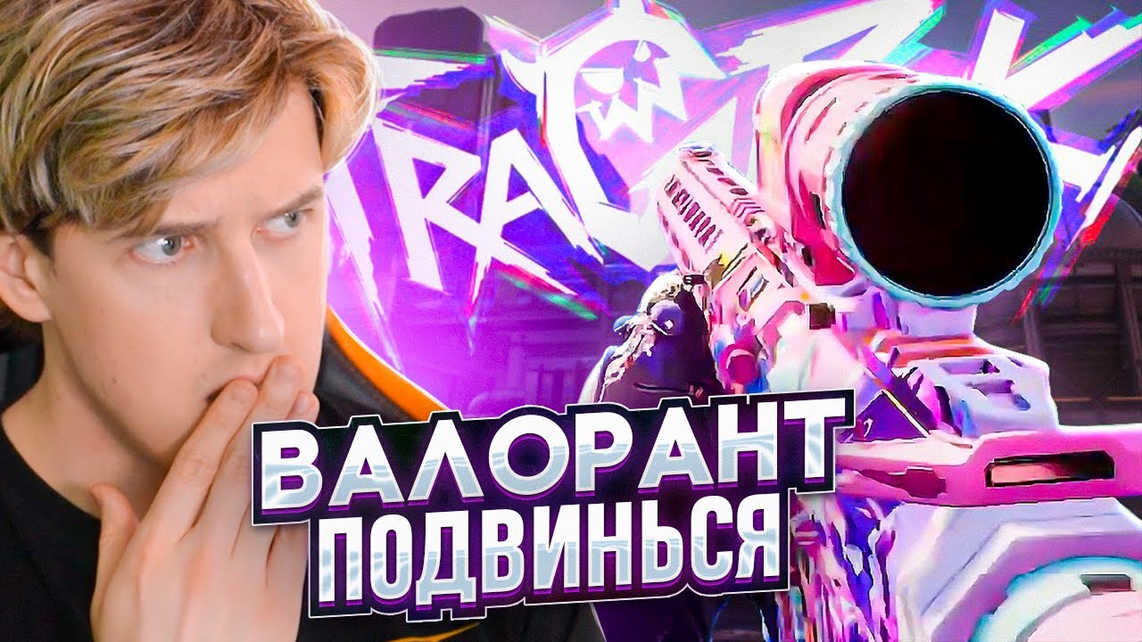УБИЙЦА ВАЛОРАНТ