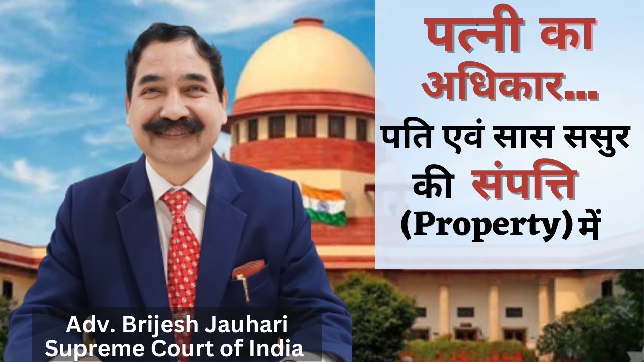 Right of a Woman in the property of her husband and In-laws