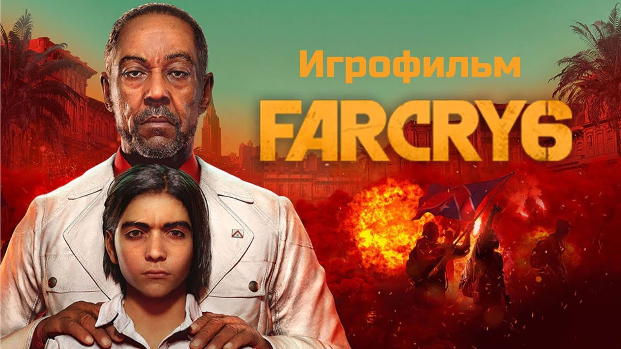 Игрофильм - Фар Край 6