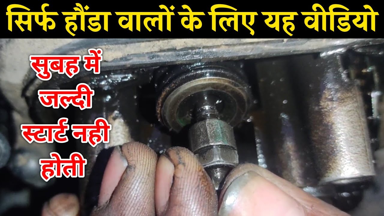 Honda Activa Subah Me Jaldi Start Nhi Hoti | एक्टिवा सुबह सुबह जल्दी स्टार्ट नही होती? AzharAuto