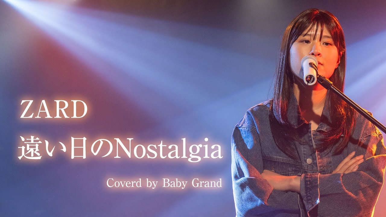 【ZARD cover】遠い日のNostalgia