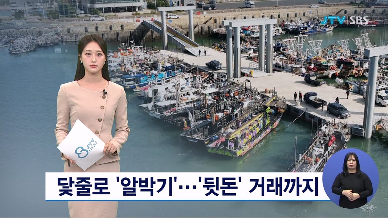닻줄로 '알박기'...  '뒷돈' 거래까지