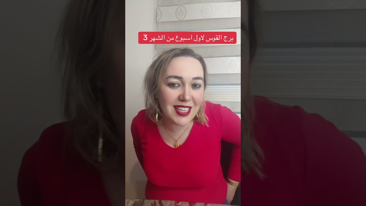 برج القوس للاسبوع الاول من شهر 3