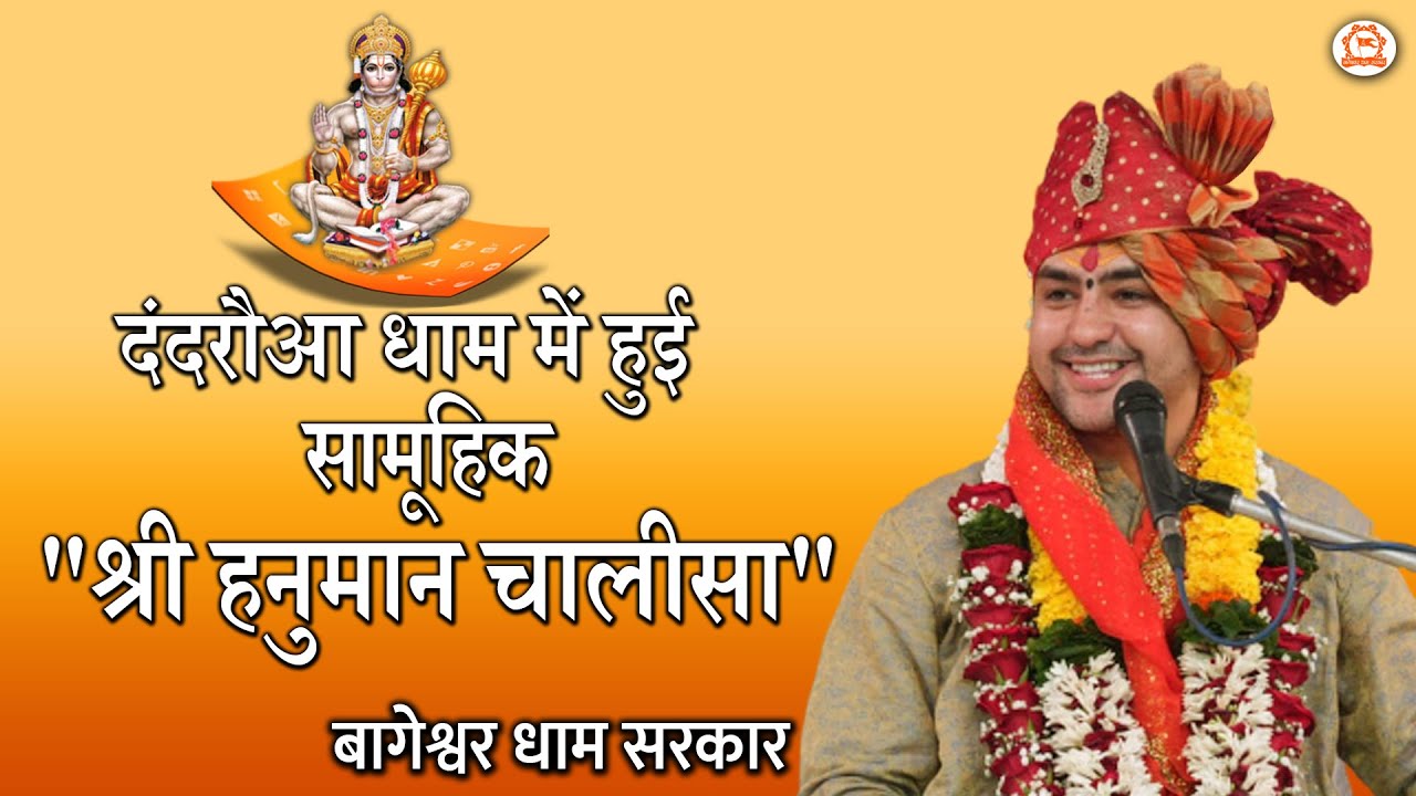 दंदरौआ धाम में हुई 