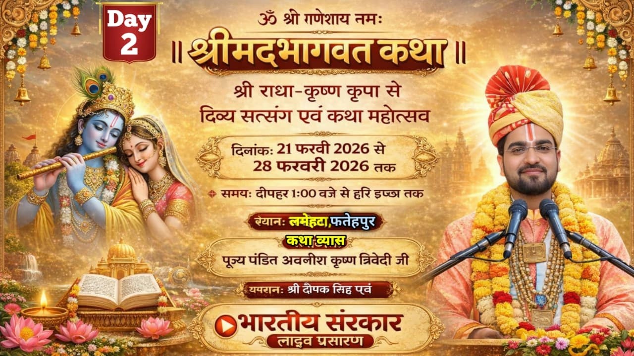 Day2  || Shri Mad Bhagavat Kath || Pujy P. Avneesh Krisha Trivedi || Gram - Lamehta, Dist- Fatehpur