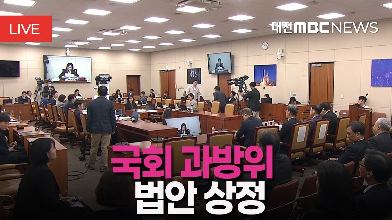 [🔴LIVE]  과학기술정보방송통신위원회 - 법안 상정ㅣ2월 25일