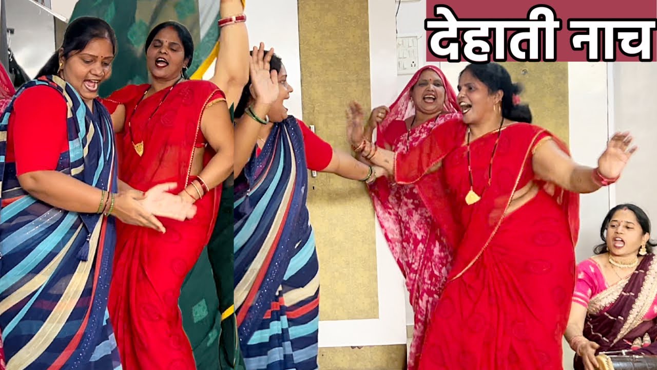 देहाती नाच (Dehati नाच) || खटिवा चूर मुर करे हो राजा हमे नींद ना आवे हो || Veena shukla bhajans