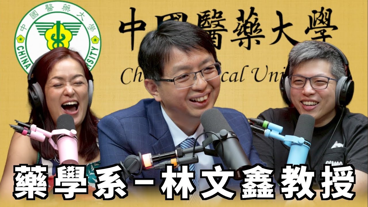 未來的益生菌可以治病？－林文鑫教授
