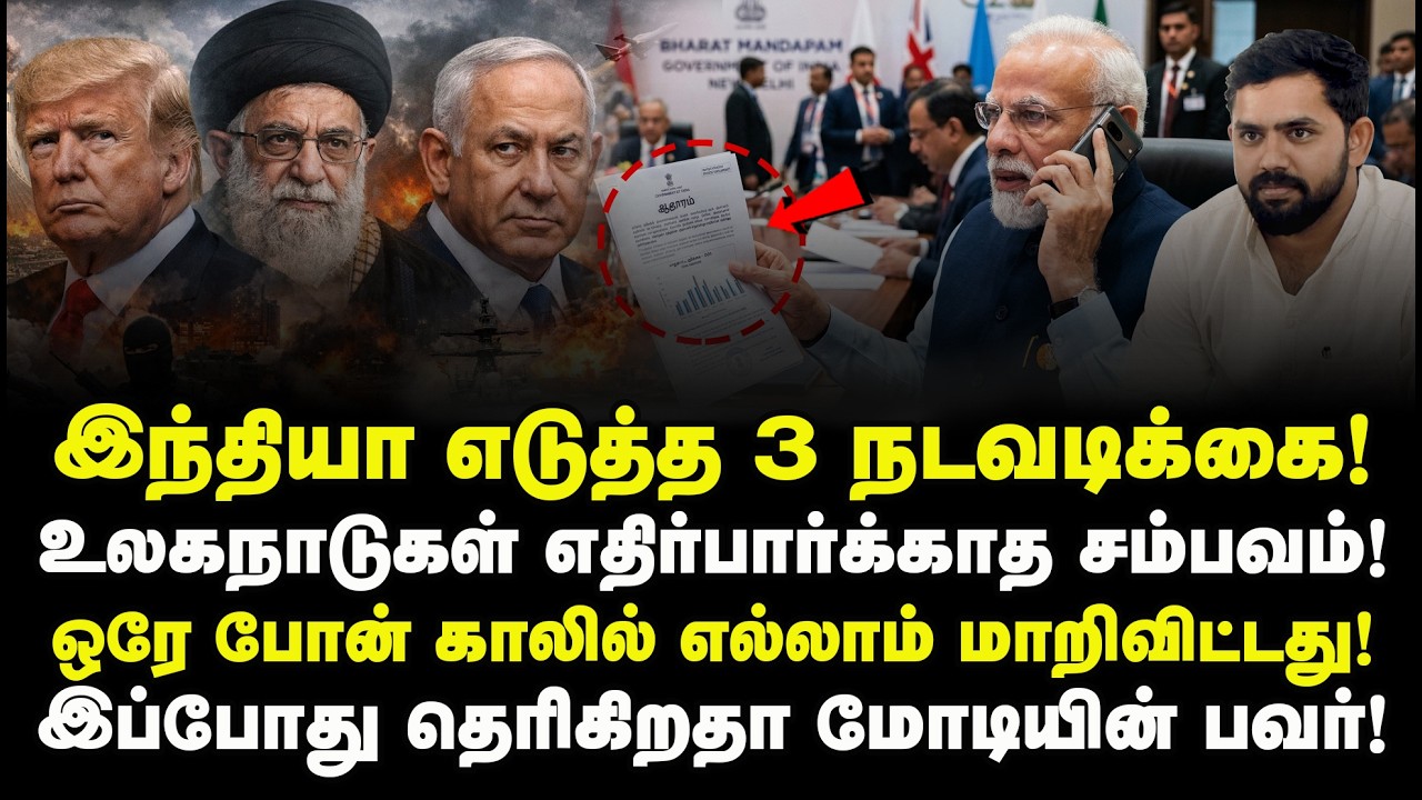 இந்தியா எடுத்த 3 நடவடிக்கை! உலகநாடுகள் எதிர்பார்க்காத சம்பவம்! Modi போன் காலில் எல்லாம் மாறிவிட்டது