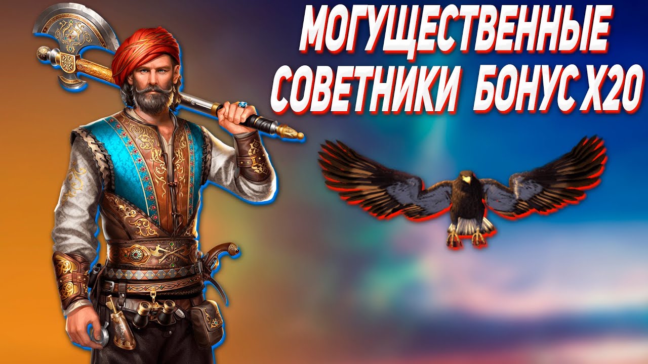 Великий Султан Могущественные Советники ➤ Большие цифры, смысл тот же ➤ TITAN INC