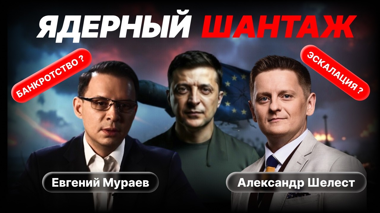 Ядерный фактор, 90 млрд и конец режима?
