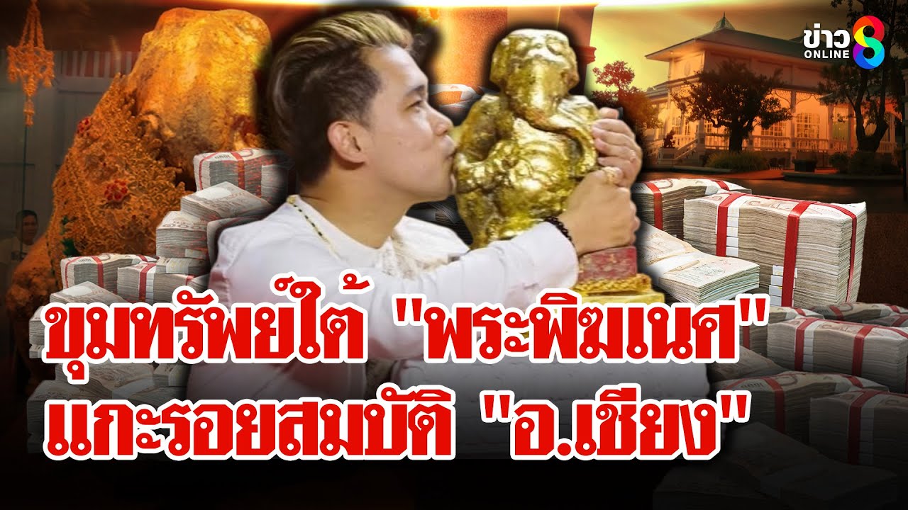 แกะรอยขุมสมบัติใต้ 