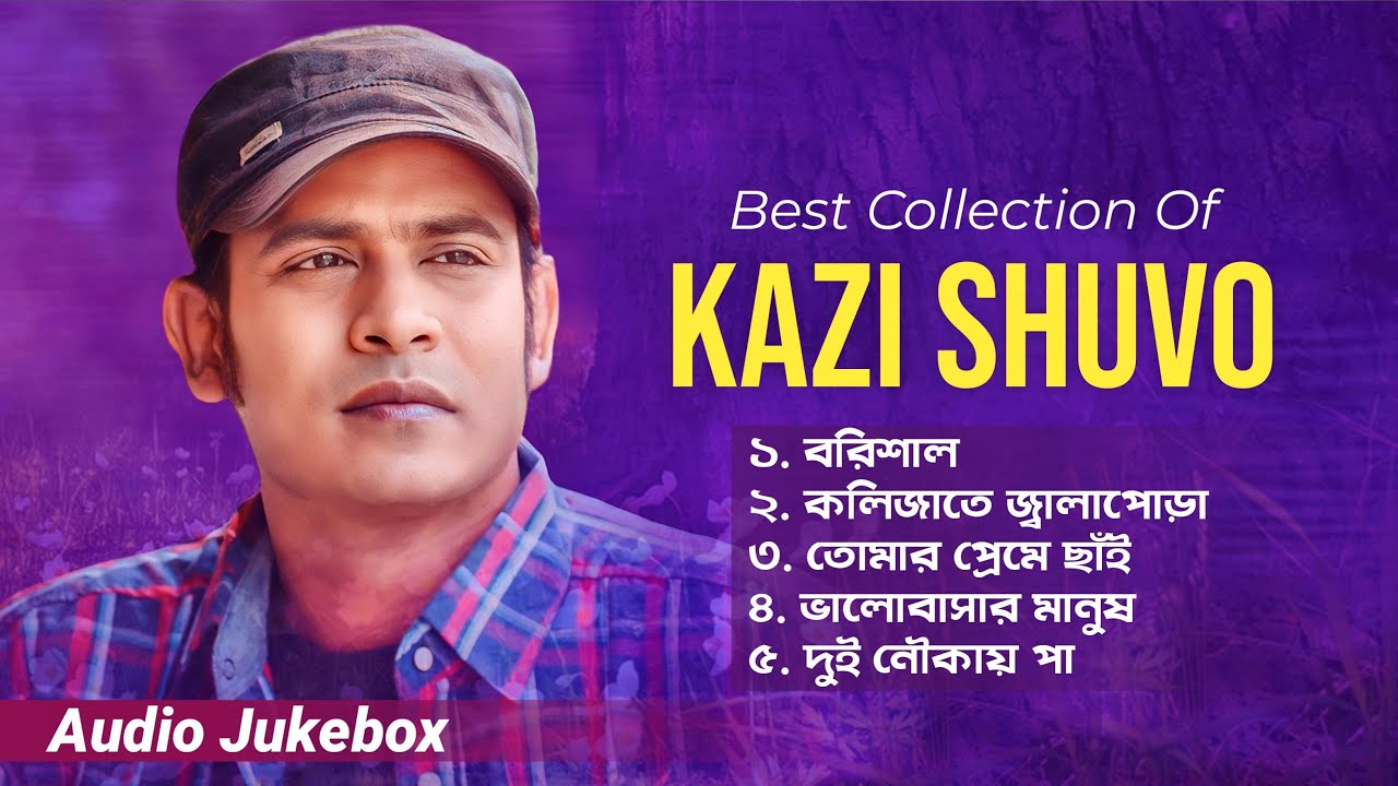 Kazi shuvo || Barishal-Barishal || Dui Noukay Paa || Best Of Kazi Shuvo || কাজী শুভ'র বাছাই করা গান
