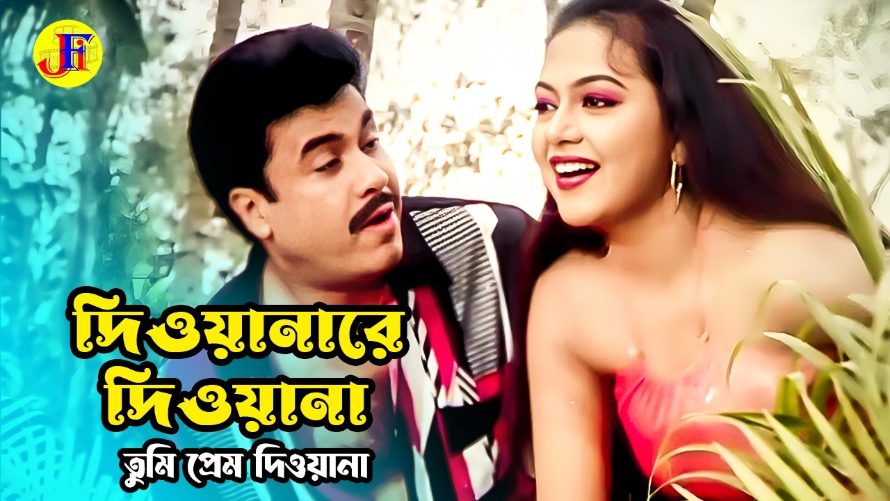 Deewanare Deewana Tumi | দিওয়ানারে দিওয়ানা তুমি প্রেম | Manna & Nodi | Ek Rokha | Bangla Movie Song