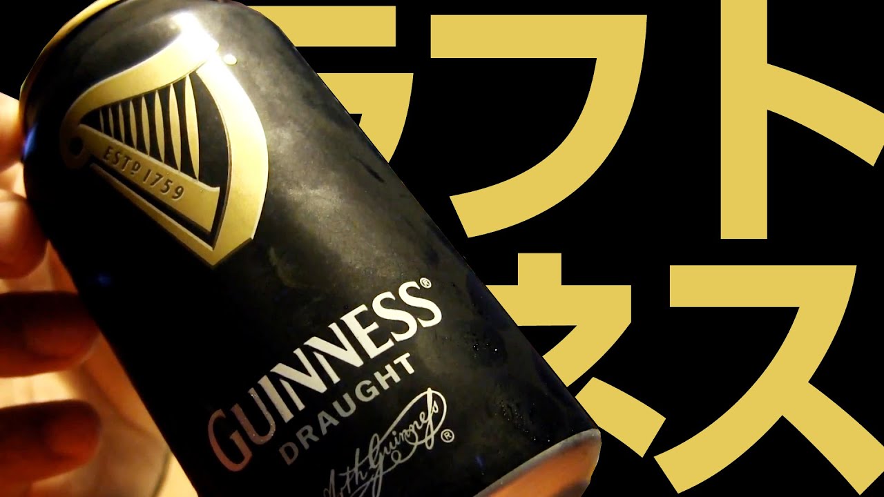 【BEER】ドラフトギネス Draught Guinness soezimax Invade London