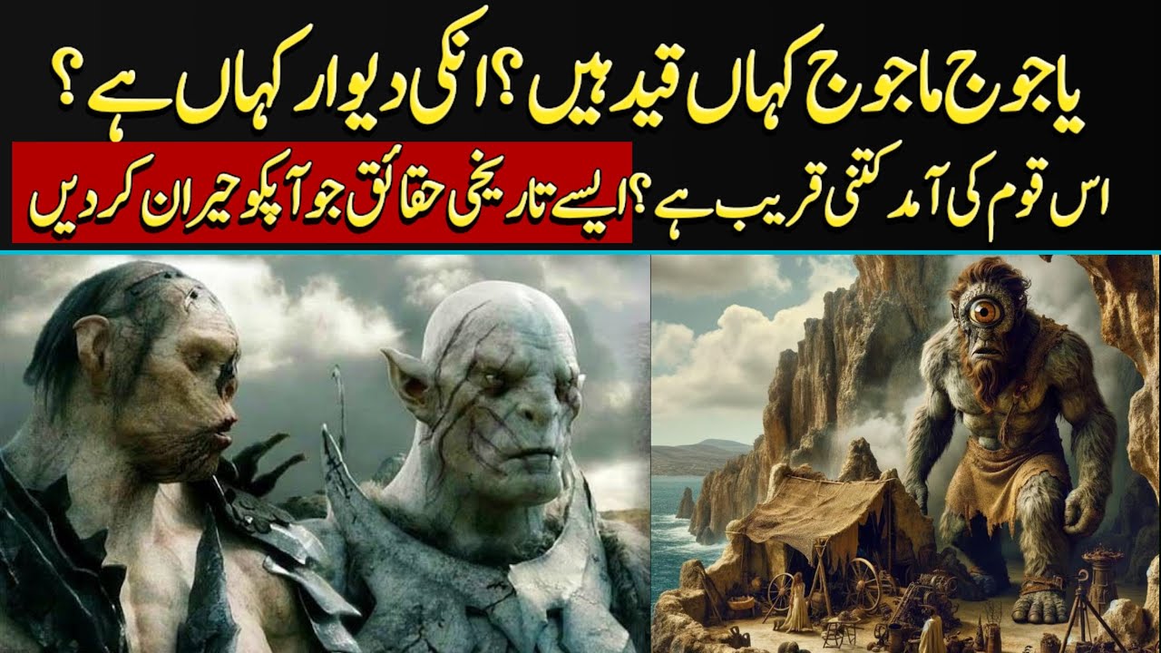 Yajooj Majooj: Unveiling the End Times Mystery | Islamic Prophecies Explained | Urdu Hindi