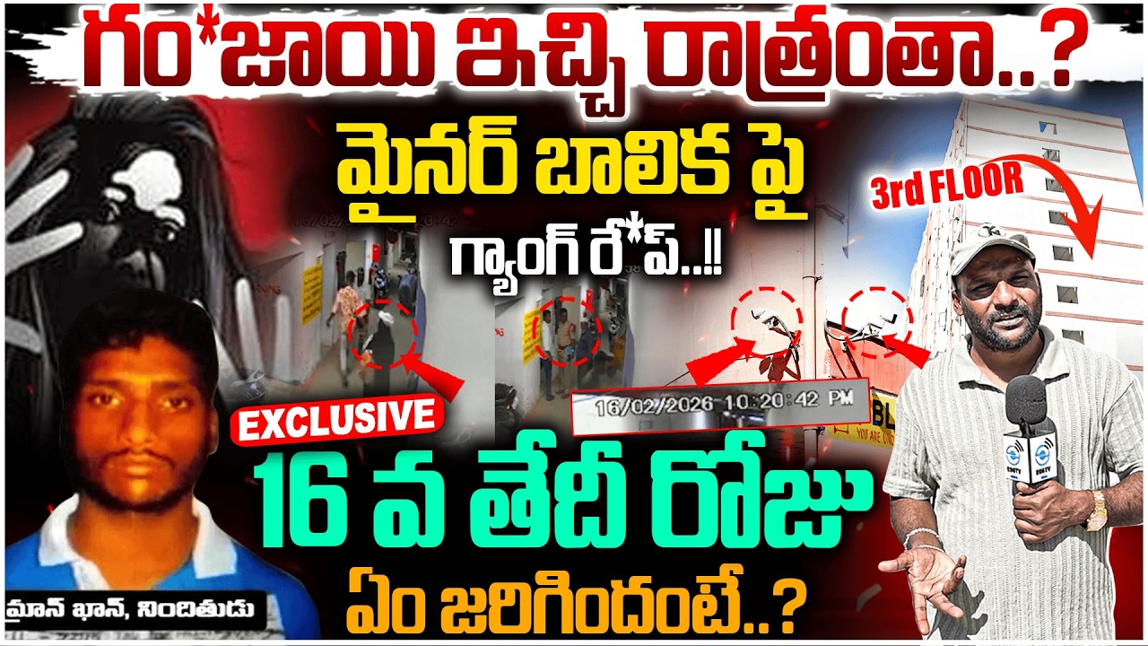 16 వ తేదీ రోజు ఏం జరిగిందంటే..? | Narsing Minor Girl Incident | #e96tv