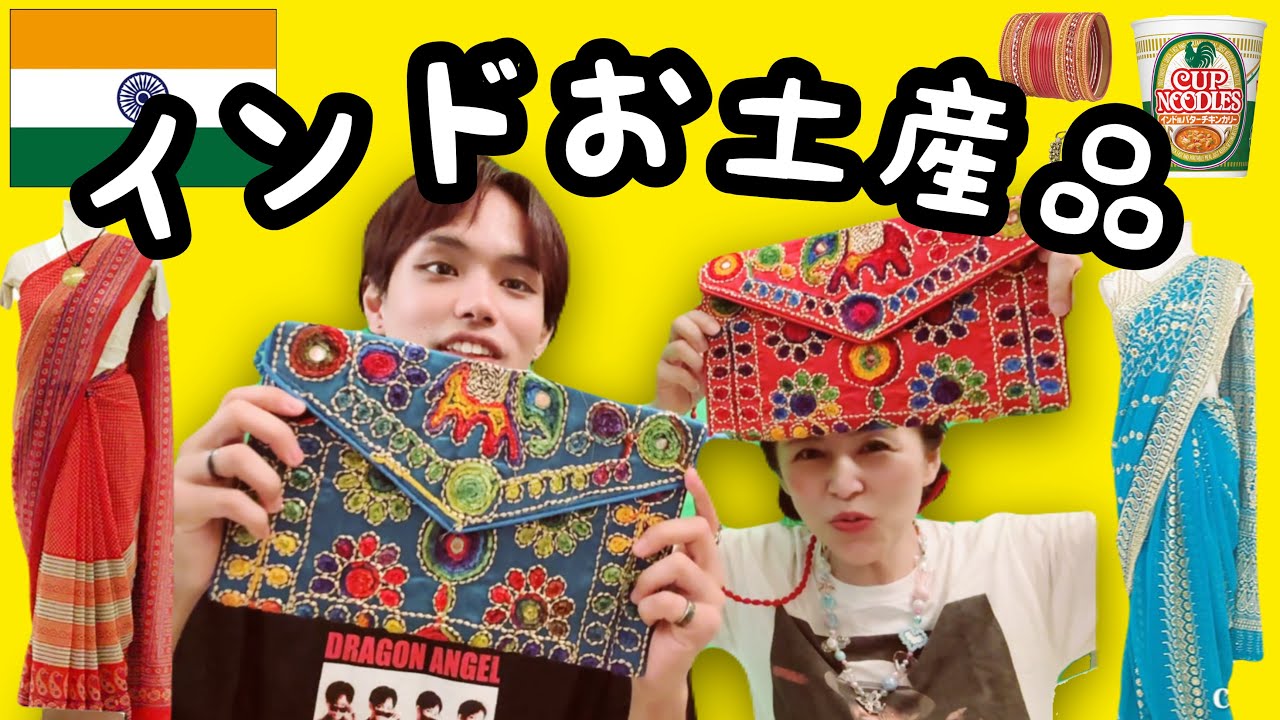 【購入品紹介】インドのお土産とエピソード大暴露