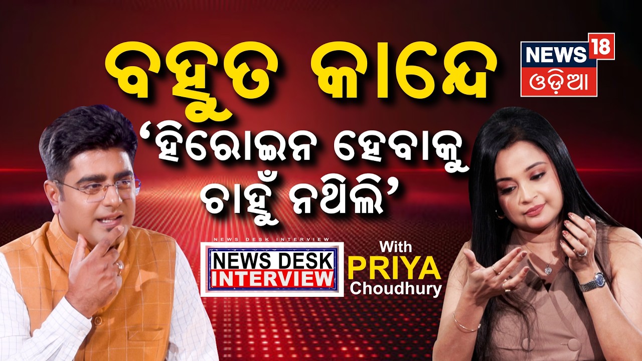 କାହିଁକି କାନ୍ଦିଲେ ପ୍ରିୟା ? Odia Actress Priya Choudhury Interview With Manas Dash | Odia Podcast