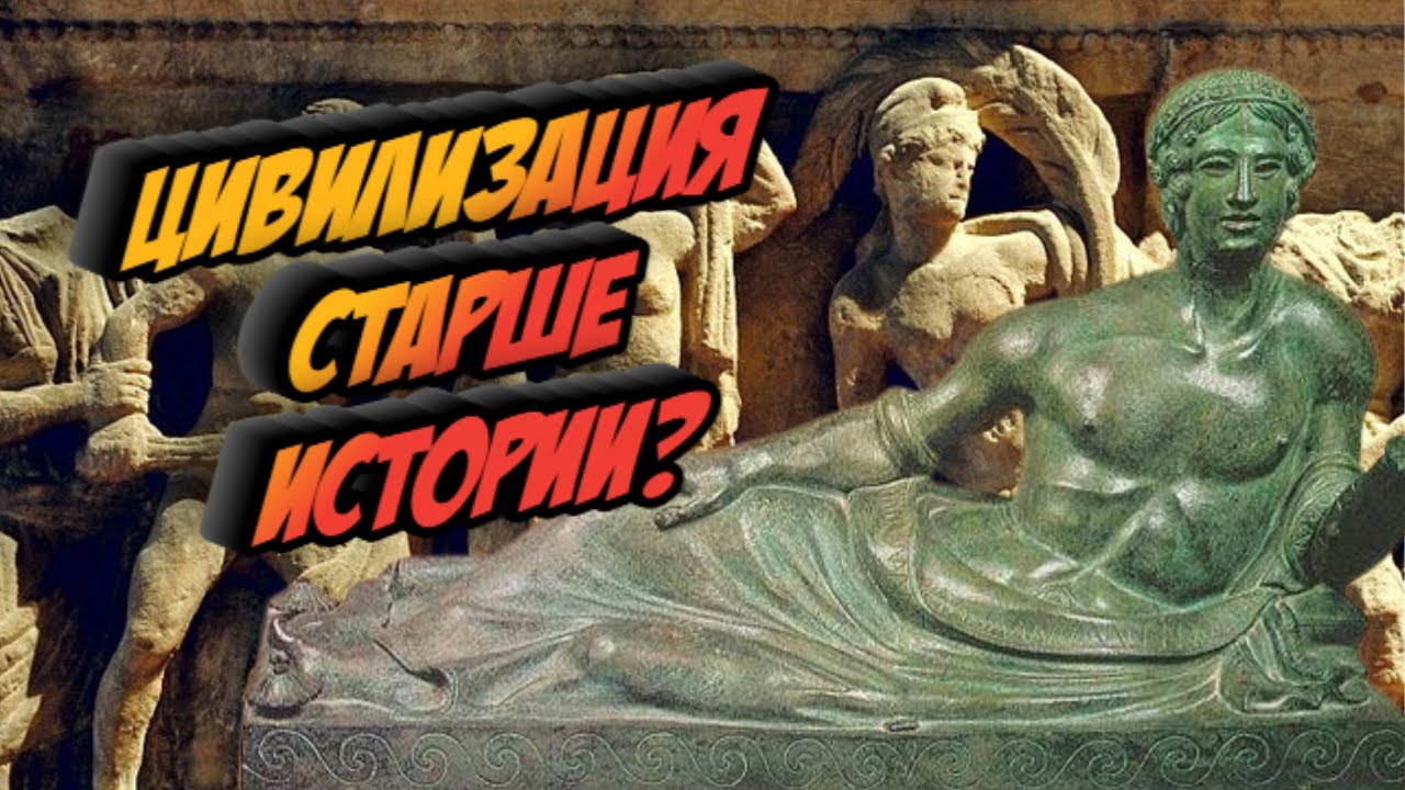 Неразгаданные тайны этрусков. Этрурия, загадочный язык, забытая цивилизация.