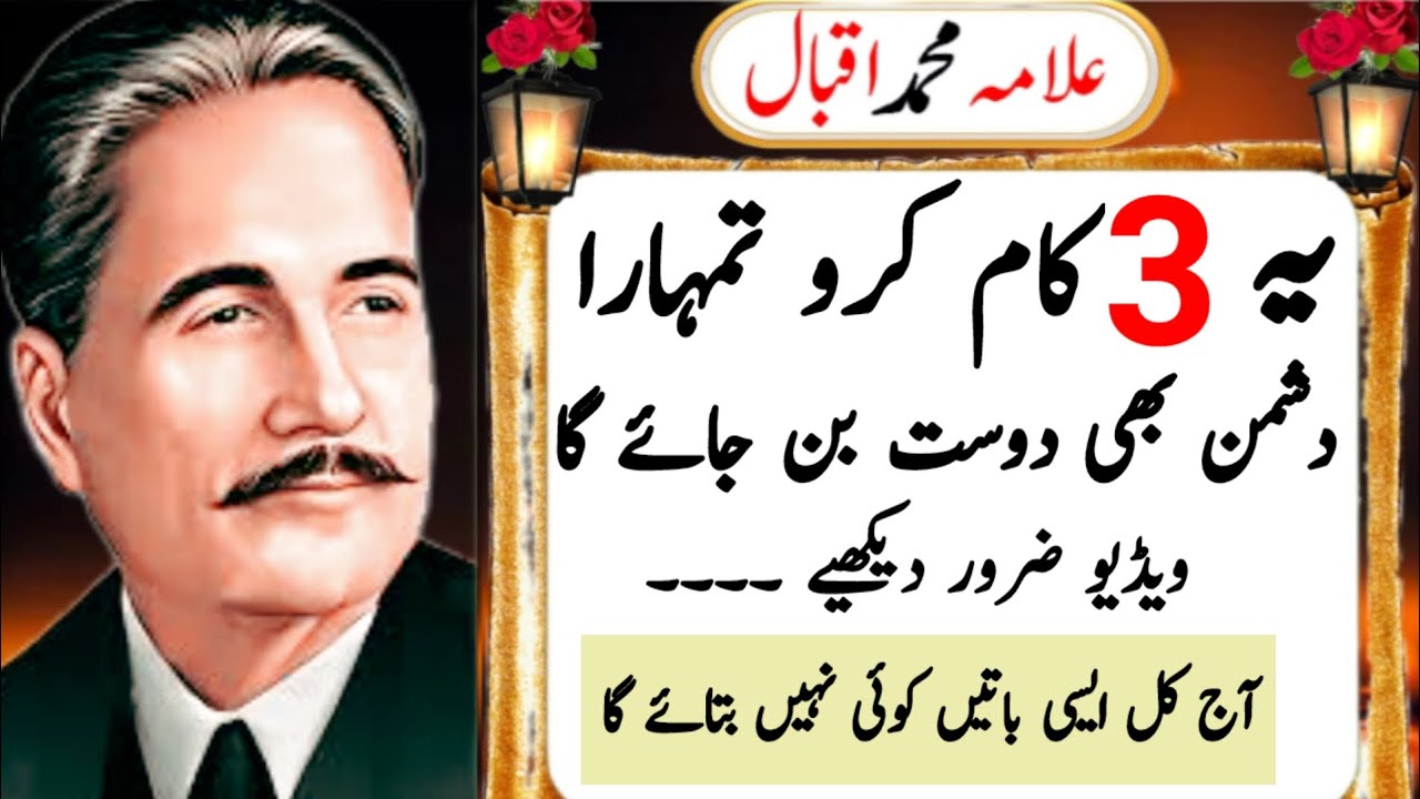yah 3 kam karo Tumhara Dushman bhi dosh Ban jaega recommended for you aqwal E Zareen Allama Iqbal 