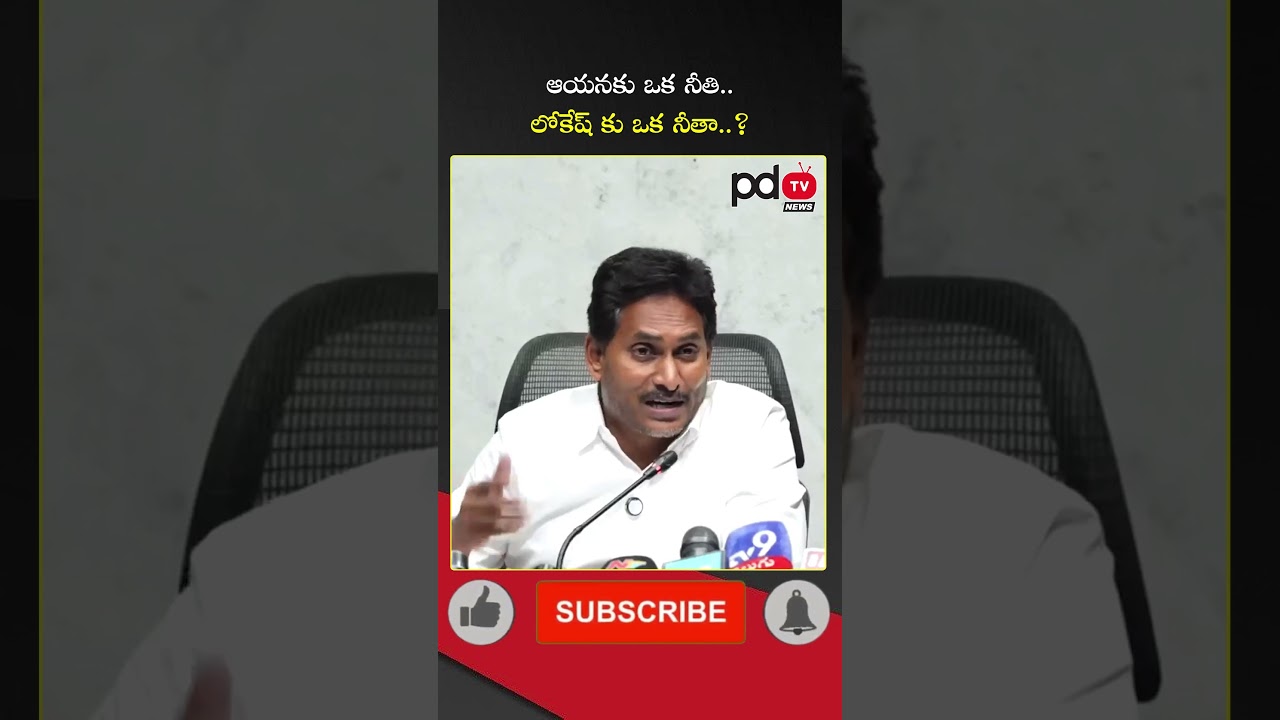 YS Jagan About NEET Leakage and DSC issue : #shorts #pdtvnews