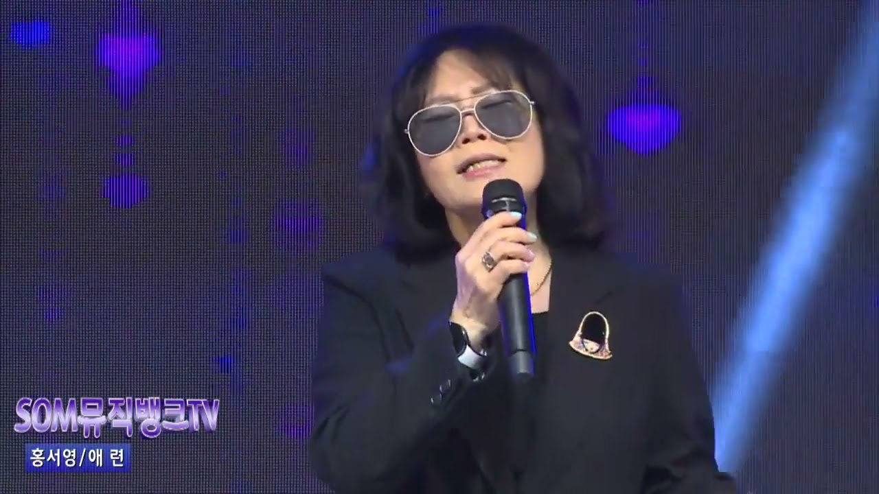 #애련  #홍서영 (전주 SOM문화 기획  뮤직 뱅크 가요쑈 촬영분)
