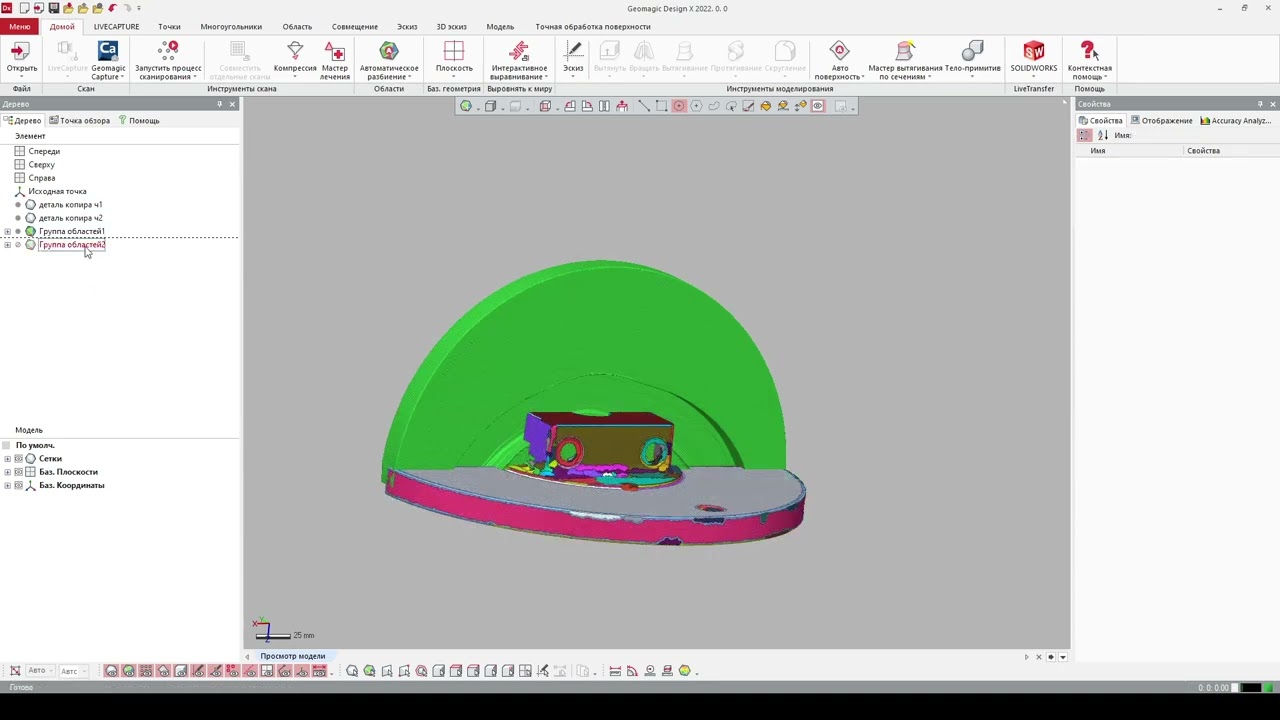 Выпуск -41 выравнивание двух сканов в GEOMAGIC DESIGN X 