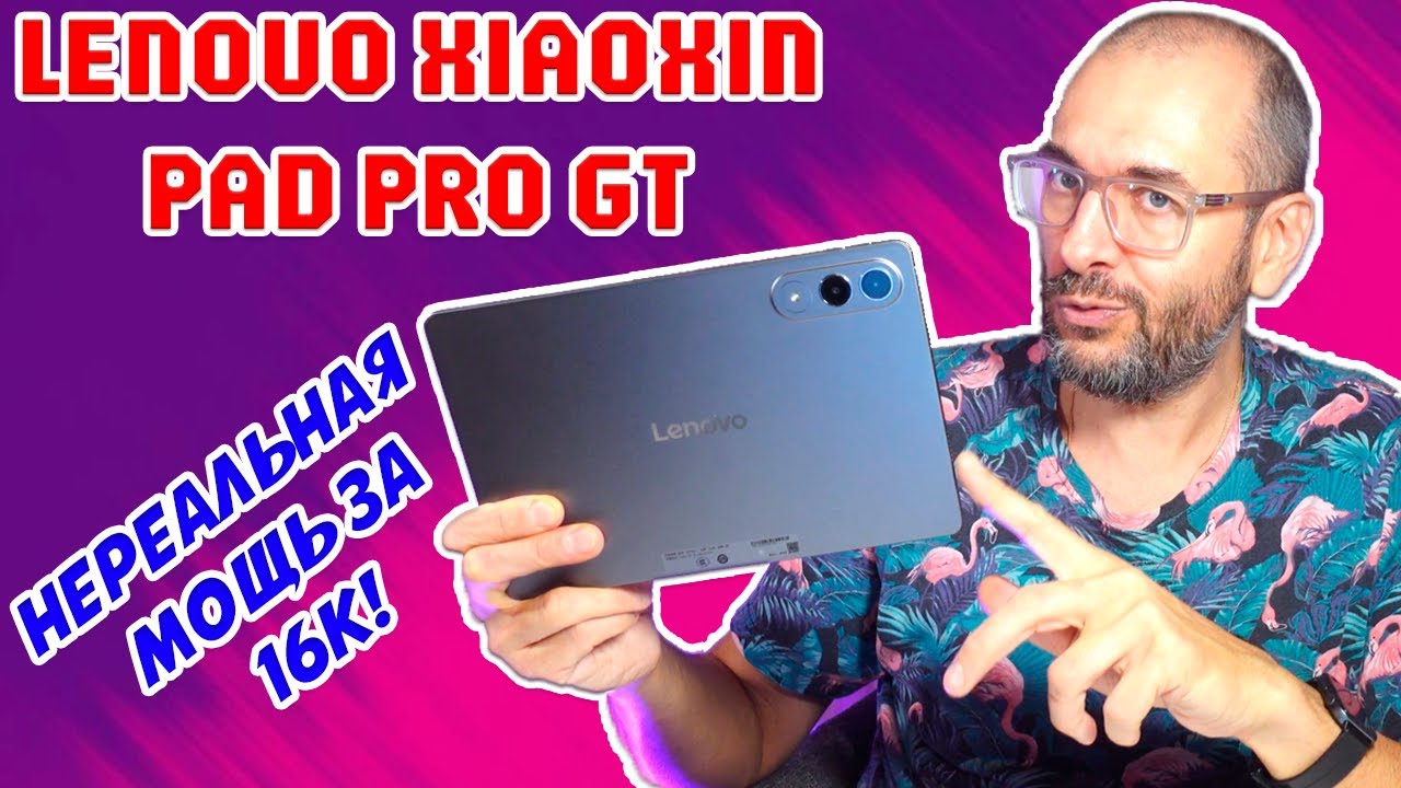 САМЫЙ МОЩНЫЙ ПЛАНШЕТ ЗА 16000 РУБЛЕЙ | LENOVO XIAOXIN PAD PRO GT ОБЗОР БЕЗ ВОДЫ