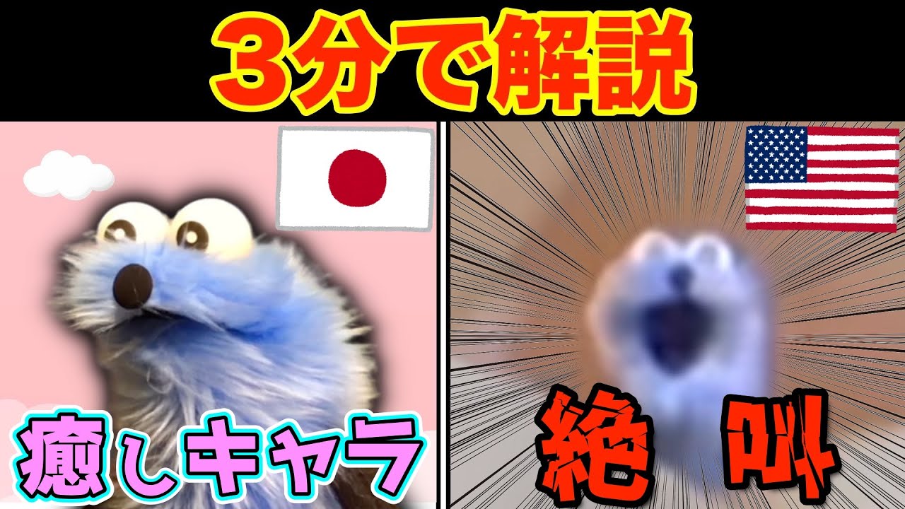 Scream Blue Thingの元ネタは日本のキャラ!?【海外ミーム解説】