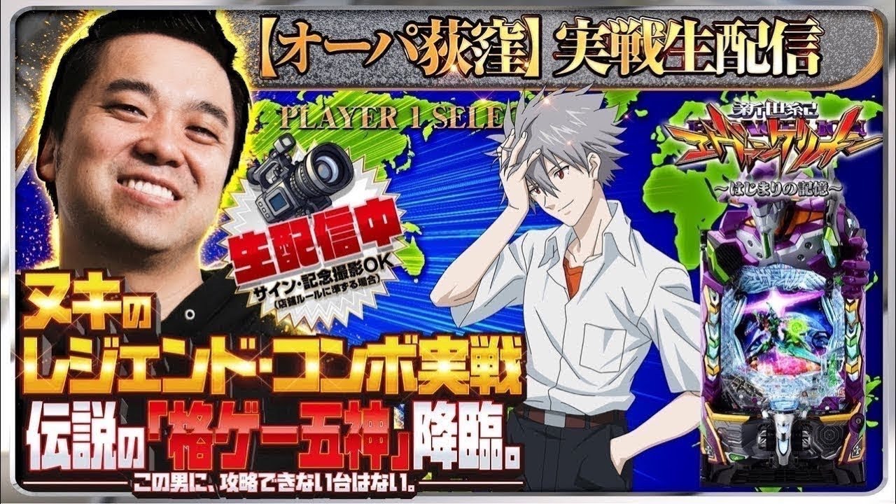 【パチンコ生配信】エヴァ17でシンプルモードと暴走モードを極める！2000ハマりじゃ終われねー！後編【東京都オーパ荻窪店】PR