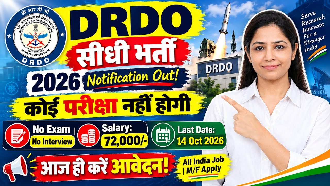 DRDO New Recruitment 2026|DRDO Vacancy 2026|Govt Jobs Oct 2026|Technical Government Job Meet