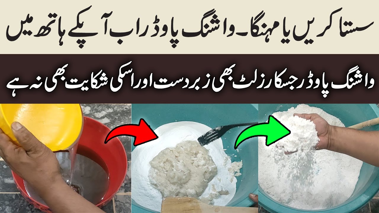 This Washing Powder Low Price - Good Quality Profitable as well - Best For Business at Home