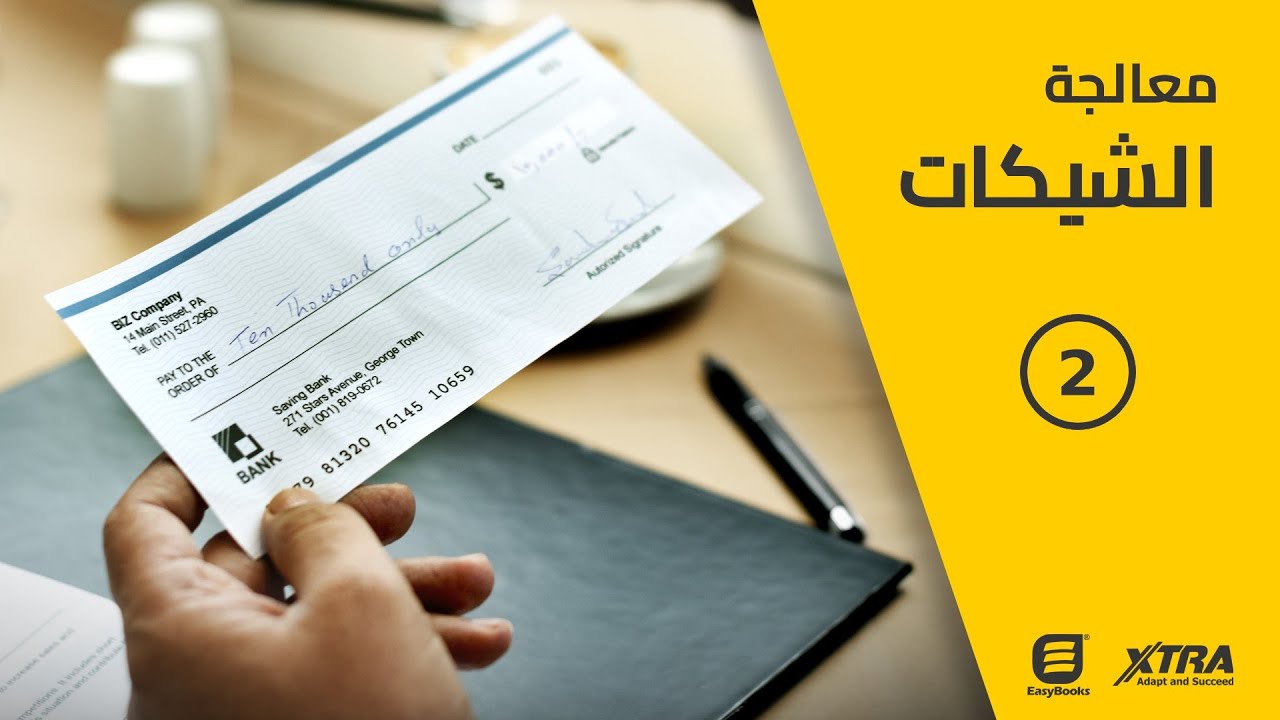 2- إجراءات تحصيل شيكات القبض في #Xtra_ERP | الشيكات