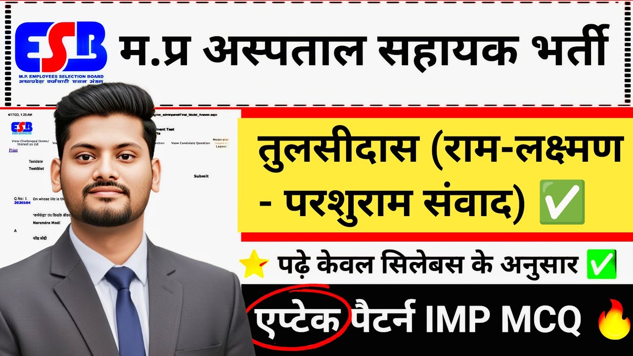 MP ESB Hospital Assistant Hindi | Tulsidas (Ram-Lakshman-Parshuram dialogue) | Aptech Pattern IMP...