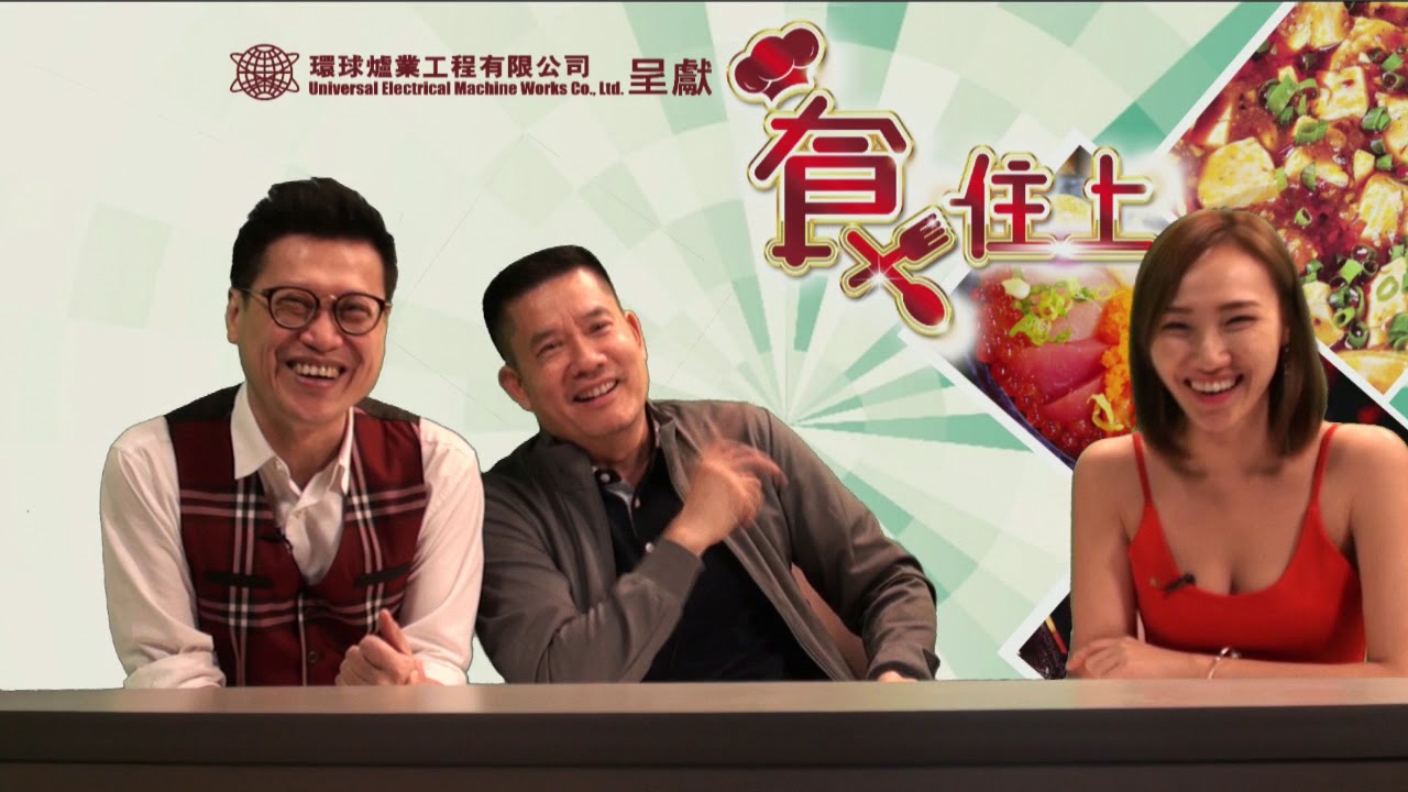 細說林建名/ 網台首次私密照曝光！(嘉賓：廣州隱世廚神創辦人關志泉)〈食住上〉2019-05-29 d