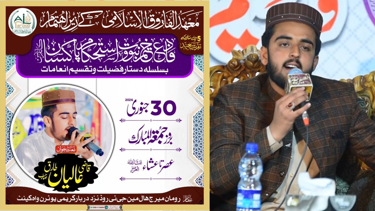Beautiful kalam by Qazi Muhammad Allyan Tariq in Wah cantt