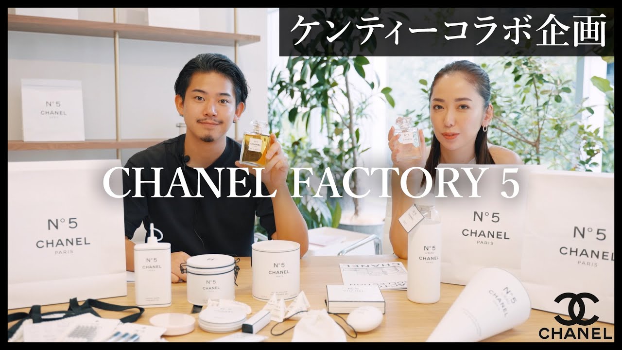 【CHANEL N&deg;5 100周年】パリ購入🇫🇷Factory5 Collection 開封動画♪