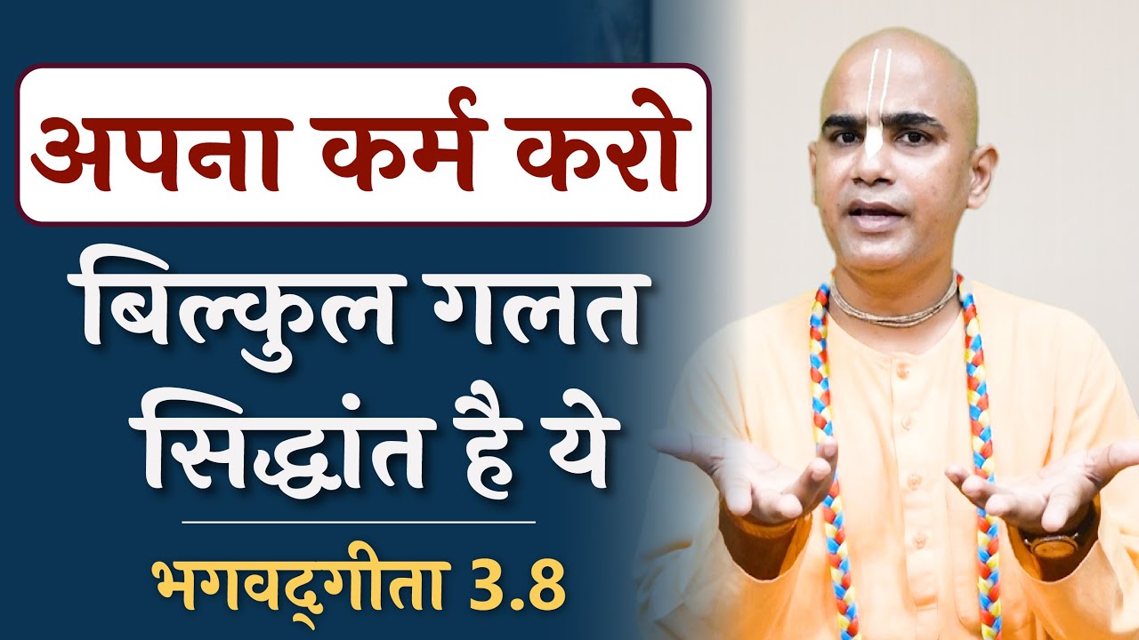 Are all work justified? | Gita Daily | Gita 3.8 | Karma Yoga | Chakravarti Das