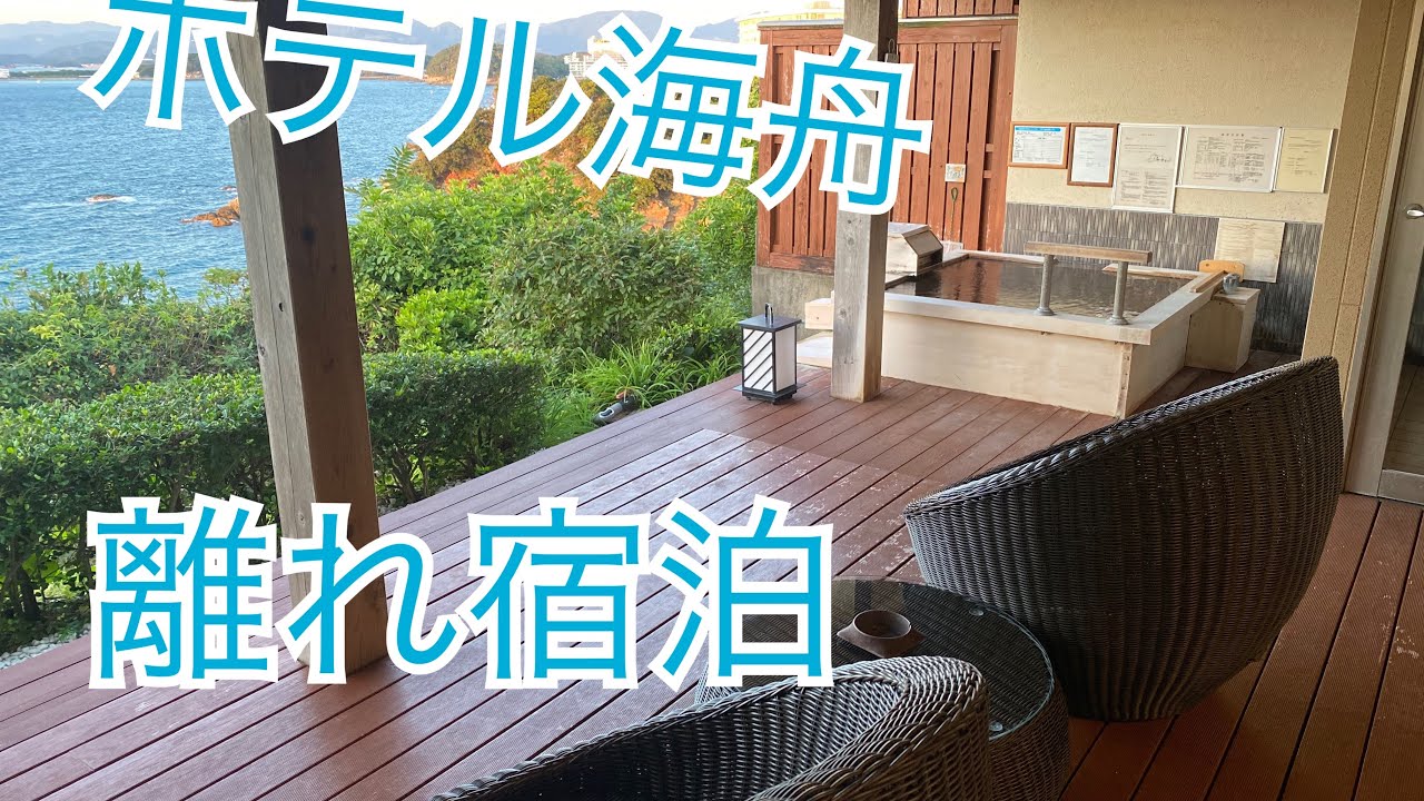 ホテル海舟　離れに宿泊