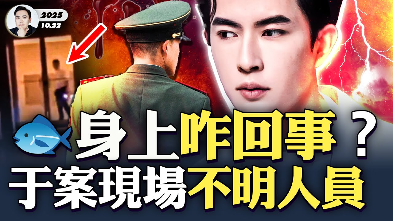 于朦朧罕見影像曝光：節目錄製現場現異樣，苦難搬上演播台！身上早就少了“東西”嗎？中共警察嫌疑相當大，影片：事發樓下不明人員！“最後”照片在戒台寺，網友實拍現可疑！還有人被關不明地點？｜大宇拍案驚奇
